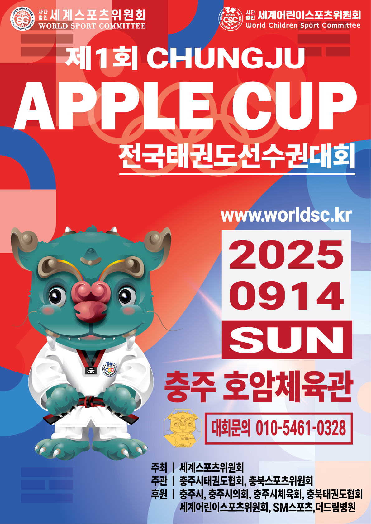 대회 포스터