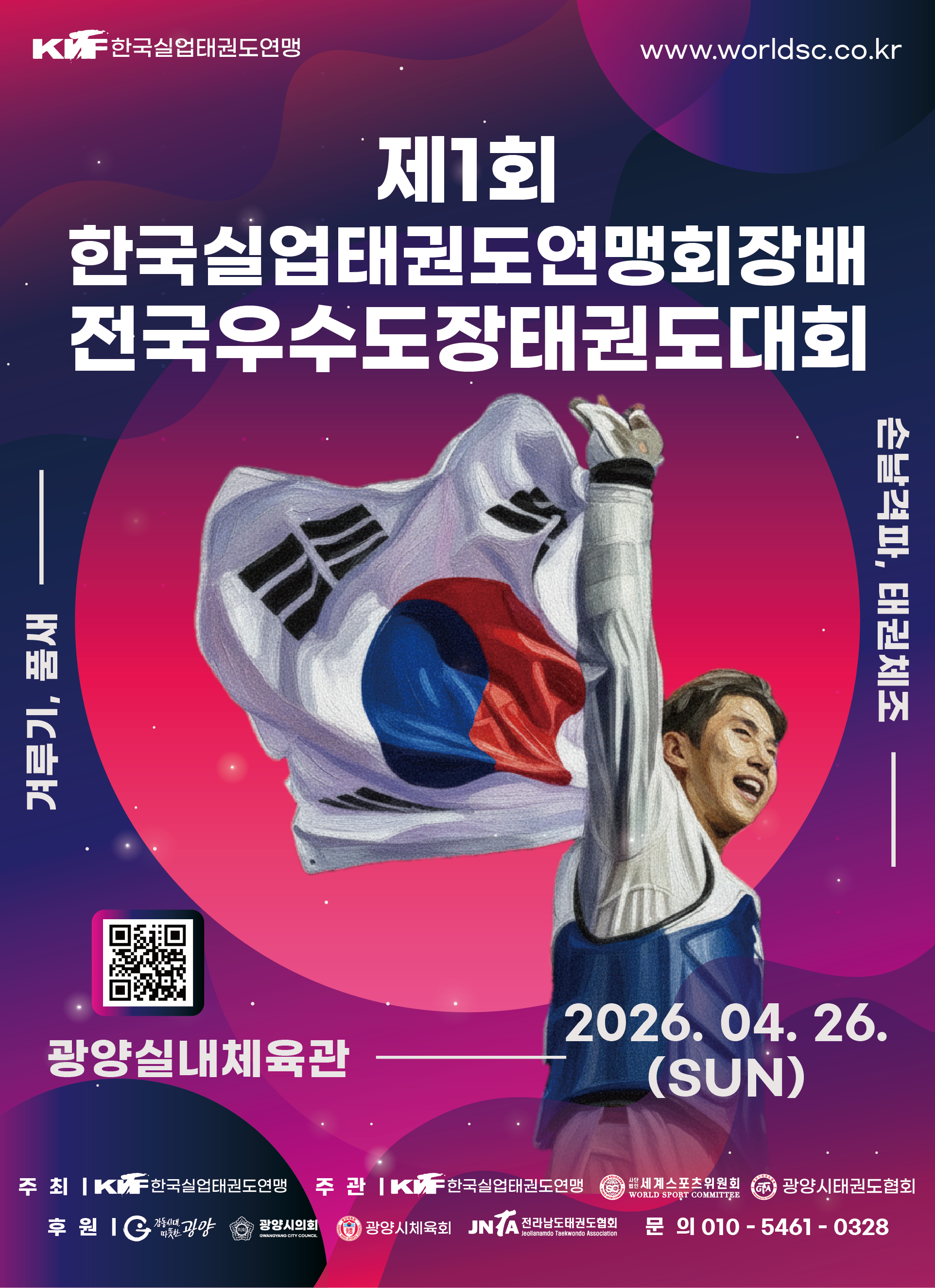 대회 포스터